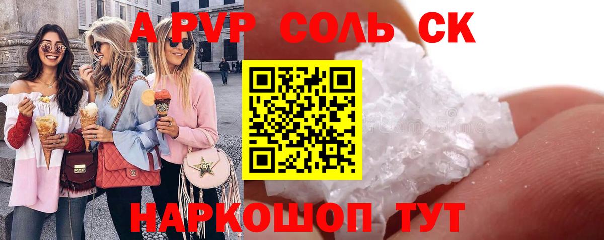 A-PVP Соль Александров