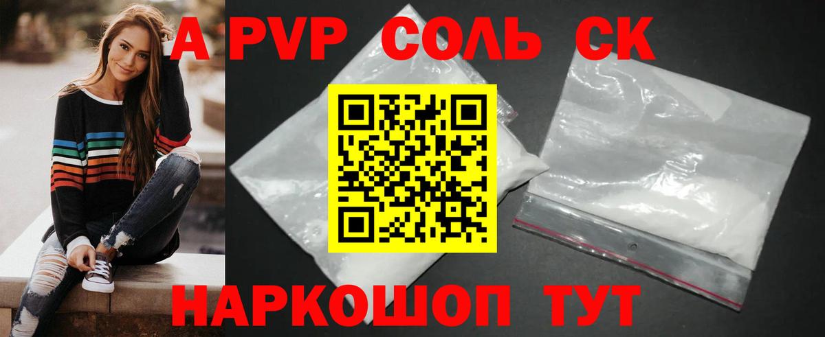 закладки  А ПВП кристаллы  Вход с VPN  Александров  Alfa_PVP крисы CK 