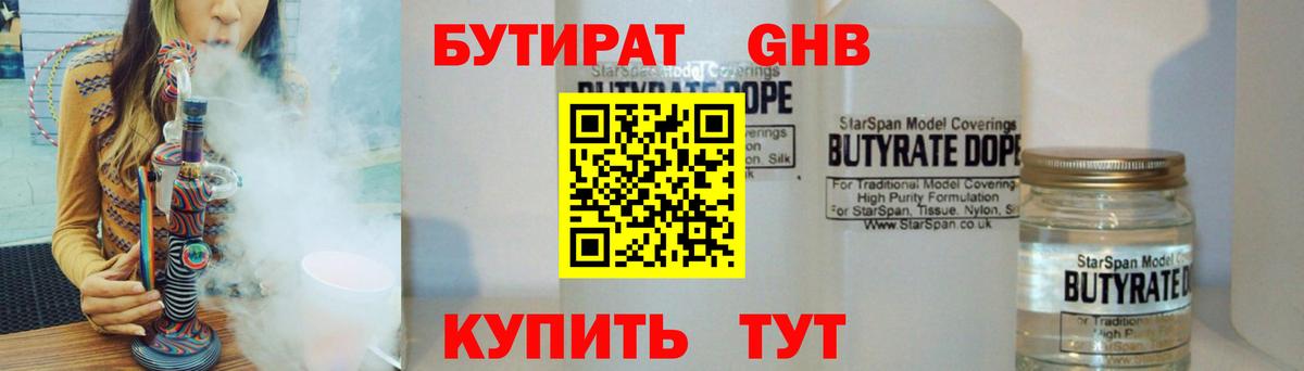 Бутират 99% Александров