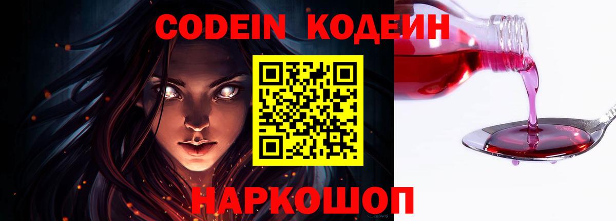 Александров  Codein Purple Drank  Вход с VPN  Codein Purple Drank 
