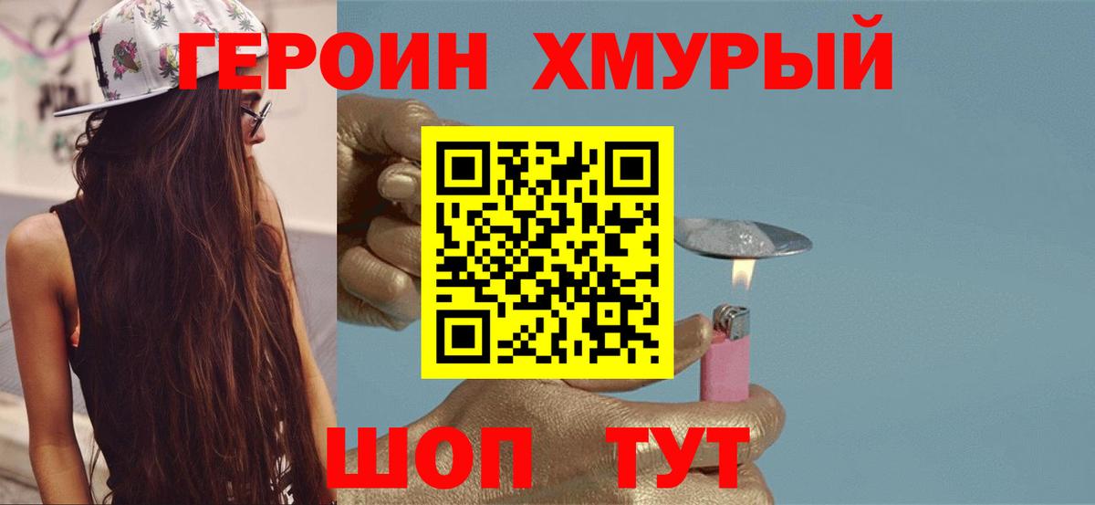 Героин  Героин Афган  Вход с VPN  Александров 